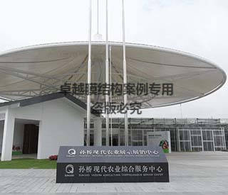 上海孫橋農業(yè)園膜結構遮陽(yáng)棚