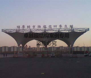 寧夏銀川四季海鮮市場(chǎng)大門(mén)膜結構雨棚