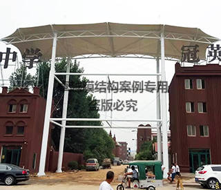 新鄉冠英中學(xué)大門(mén)膜結構雨棚