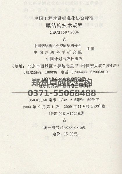 膜結構技術(shù)規程編制及出版簡(jiǎn)介