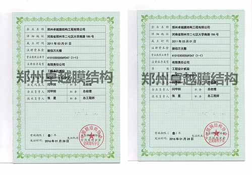 膜結構行業(yè)資質(zhì)：左為工程承包資質(zhì)，右為工程設計資質(zhì)