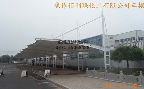 焦作佰利聯(lián)有限公司膜結構車(chē)棚