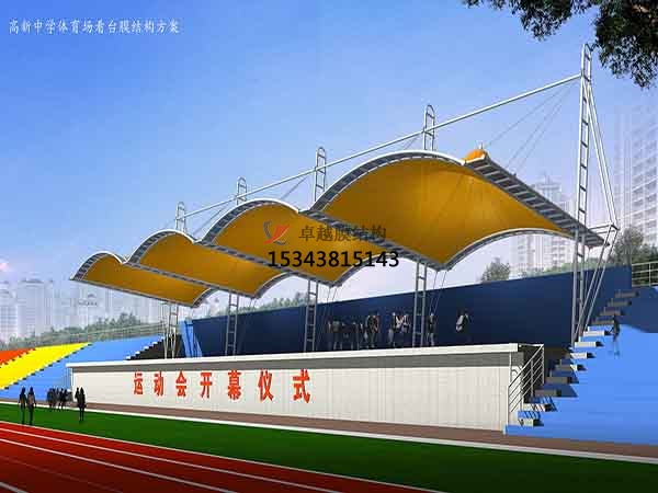 固陽(yáng)<font color='red'>膜結構看臺</font>/主席臺/舞臺【膜結構施工】