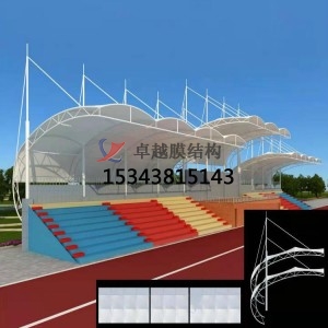 <font color='red'>膜結構看臺</font>和傳統看臺有何區別？<font color='red'>膜結構看臺</font>多少一平方？